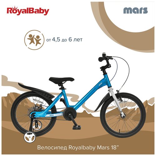 фото Велосипед двухколесный royalbaby mars 18" blue/синий royal baby