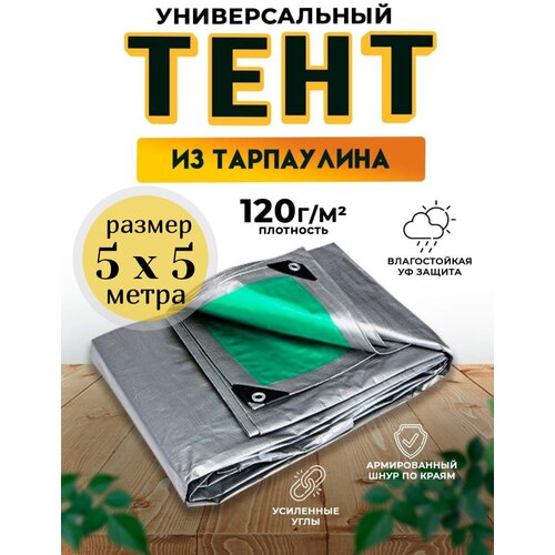 фото Тент универсальный 4х8 м / 120 гр/м2 qust