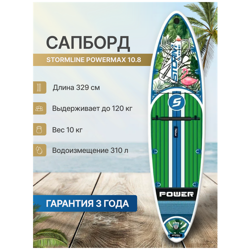 фото Сап борд надувной двухслойный для плаванья stormline powermax 10.8 / доска sup board / сапборд