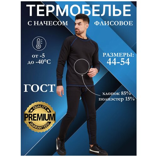 фото Термобелье мужское гост c начесом на флисе comfort комплект