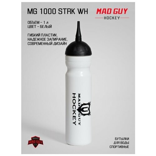 фото Бутылка для воды mad guy hockey 1000 мл rc белая mad guy rc