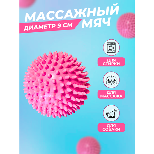 фото Мяч массажный с шипами, мяч массажный мфр с шипами 9 см, мяч массажный твердый, розовый n-store