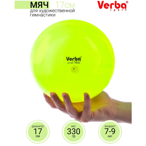 фото Мяч для художественной гимнастики verba sport 17см лимонный