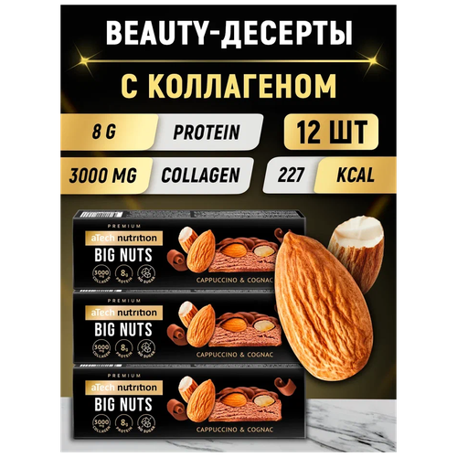 фото Протеиновый батончик "big nuts" atech nutrition premium 40г со вкусом капучино и коньяка с миндалем в глазури шоу-бокс 12 шт