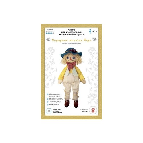фото Набор для изготовления интерьерной игрушки "огородный мальчик федя", 46 см, арт. 17-501 sovushka