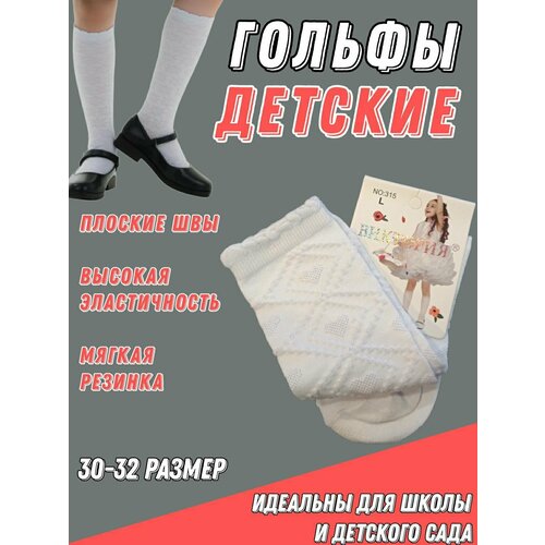 фото Гольфы размер 31, белый нет бренда