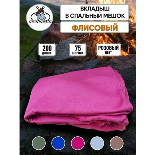 фото Вкладыш в спальник флисовый 200x75см polar fleece 180 г/м цвет розовый fish raid