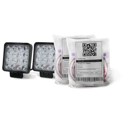 фото Фара светодиодная led дополнительная 2шт. imo991885 (ae48s-16led-42pc) квадратная, рассеиваемый свет, ближний свет, 16 диодов, крепление в комплекте для спецтехники, грузовиков, сельхозтехники, внедорожников, квадроциклов, мотоциклов автоэлектрика