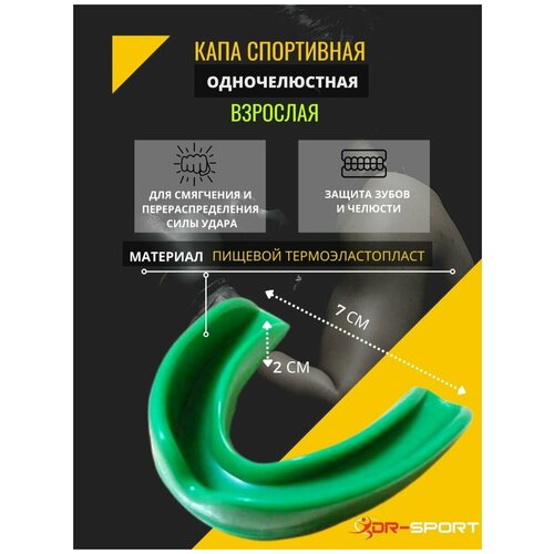 фото Капа боксерская одночелюстная зеленая dr-sport