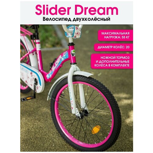 фото Велосипед 2-х колес. slider dream, d 20", с доп. кол., цв. розов/белый, в/к 108*18*54 см, it106123