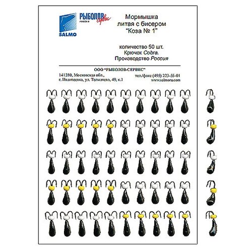 фото Набор мормышек литых с бисером "коза", черные (50 штук) salmo