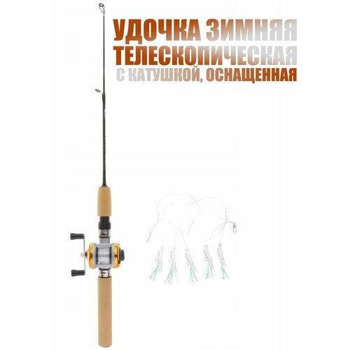 фото Удочка для рыбалки телескопическая оснащенная с катушкой ln