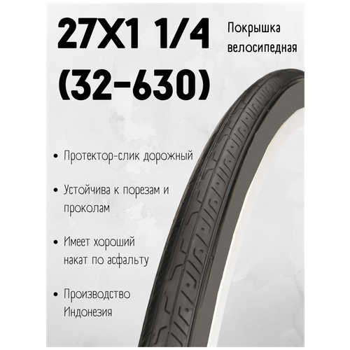 фото Покрышка deli tire 27х1 1/4 (32-630) индонезия вело бабяково