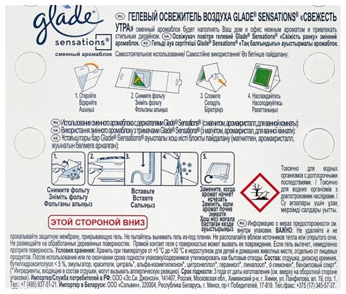 Glade Сменный блок Свежесть утра, 8 г Glade Сменный блок Свежесть утра, 8 г