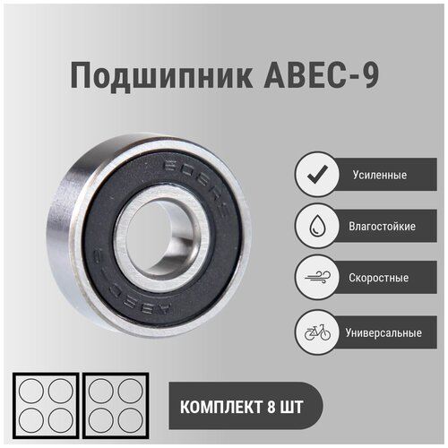 фото Подшипник abec-9 608-rs закрытый для колес самокатов, роликов, скейтбордов comiron