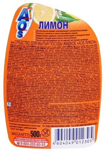 AOS Средство для мытья посуды Лимон Для мытья посуды AOS Средство для мытья посуды Лимон Для мытья посуды