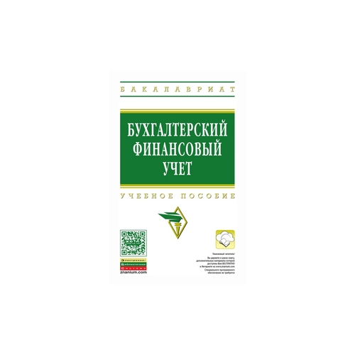 фото Сигидов ю.и. "бухгалтерский финансовый учет: учебное пособие. гриф мо рф" инфра-м