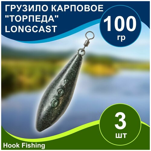 фото Груз рыболовный карповый "торпеда/лонгкаст на вертлюге" 100гр 3шт цвет зелёный, longcast нет бренда