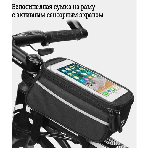 фото Сумка велосипедная с карманом для смартфона на раму кнр