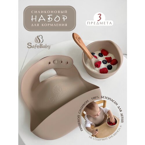 фото Набор детской силиконовой посуды safe baby (нагрудник, тарелка на присоске, ложка) safebaby