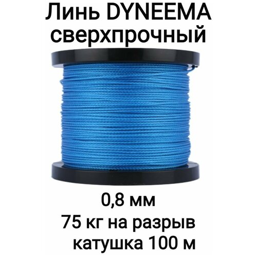 фото Линь dyneema, для подводного ружья, охоты, синий 0.8 мм нагрузка 75 кг катушка 100 м. narwhal