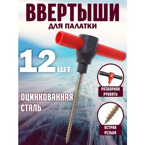 фото Ввертыш для крепления палаток на льду 12шт ru fish