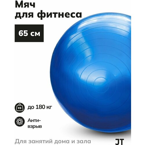 фото Фитбол фитбол, гимнастический мяч 65 см, антивзрыв