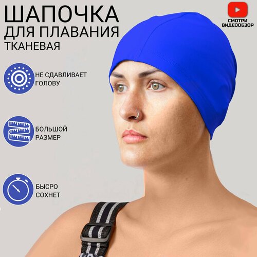 фото Шапочка для плавания тканевая для бассейна/синий/ miksik