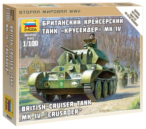 Сборная модель ZVEZDA Британский крейсерский танк А13 Mk.II Crusader Mk.IV (6227) 1:100 Сборные модели Сборная модель ZVEZDA Британский крейсерский танк А13 Mk.II Crusader Mk.IV (6227) 1:100 Сборные модели