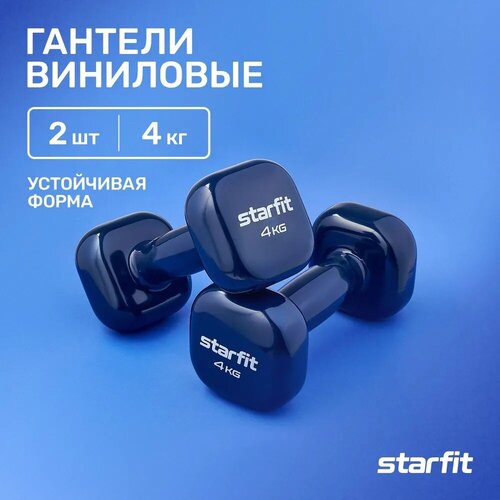 фото Гантели для фитнеса виниловые набор гантелей starfit db-105 4 кг, темно-синий, 2 шт