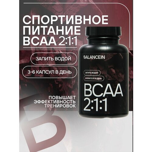 фото Bcaa 2:1:1 cпортивное питание бцаа 90 капсул balancein