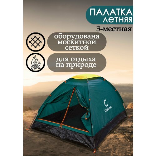 фото Палатка туристическая, кемпинговая, походная, трехместная, следопыт
