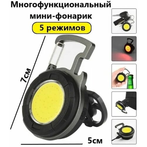 фото Маленький перезаряжаемый мини-фонарик, карманный светодиодный складной фонарик с открывалкой для бутылок и магнитной подставкой для аксессуаров liulz