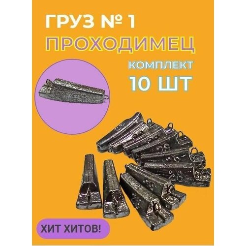 фото Груз "проходимец" 32 гр (комплект 10 шт) нет бренда