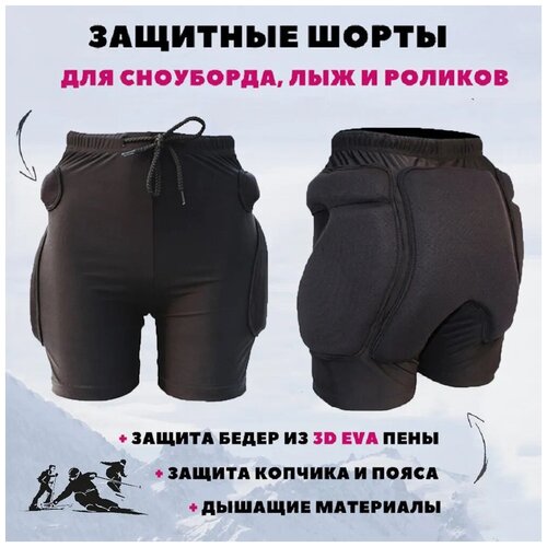 фото Защитные шорты для сноуборда и горных лыж patron body armor pro s