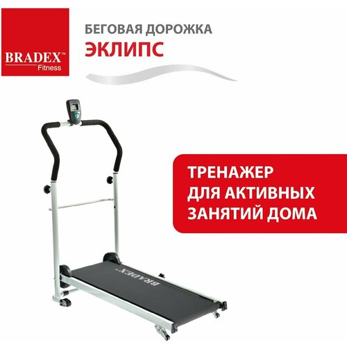 фото Беговая дорожка складная для дома механическая "эклипс" bradex