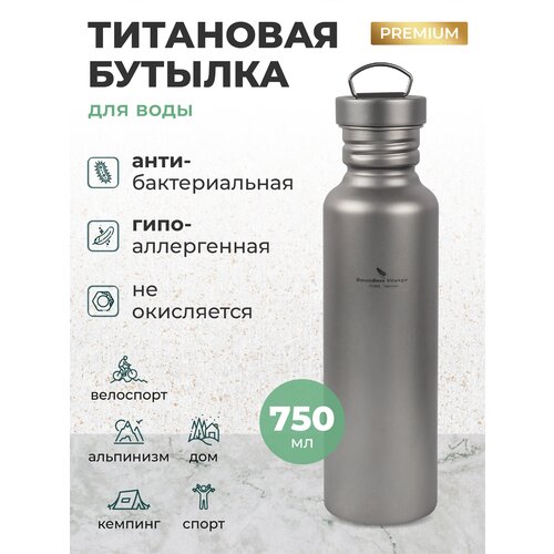 фото Титановая бутылка для воды, напитков походная 750 мл ti3002d/туристическая бутылка-термос профи