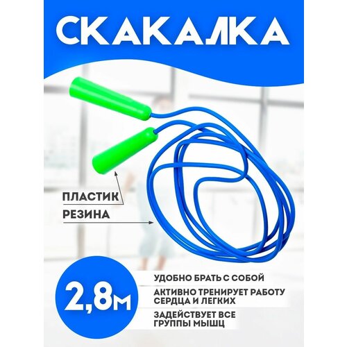 фото Скакалка детская гимнастическая для фитнеса юг-пласт