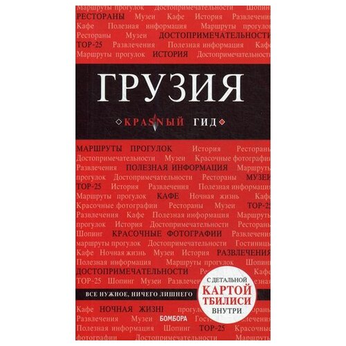 фото Кульков д.е. "грузия. 4-е изд., испр. и доп." эксмо