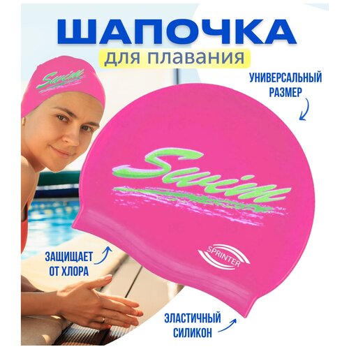 фото Спортивная шапочка для плавания и купания силиконовая универсального размера / защита ушей и волос от воды для бассейна sprinter