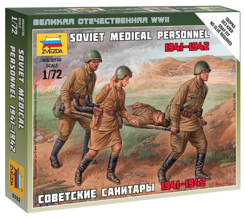 Сборная модель ZVEZDA Советские санитары 1941-1942 (6152) 1:72 Сборные модели Сборная модель ZVEZDA Советские санитары 1941-1942 (6152) 1:72 Сборные модели