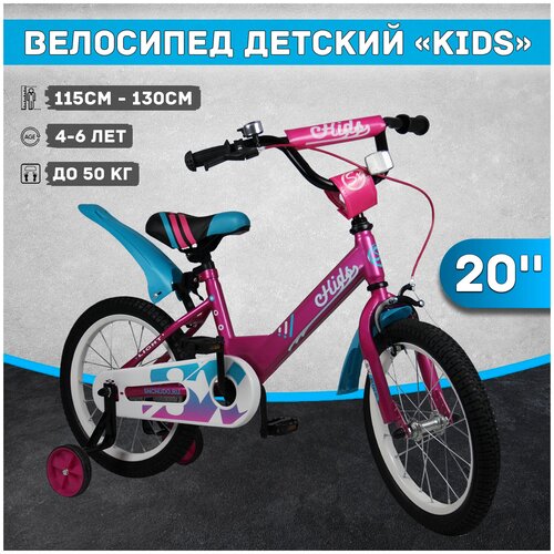 фото Велосипед детский kids 20", рост 115-130 см, 4-6 лет, розовый sx bike