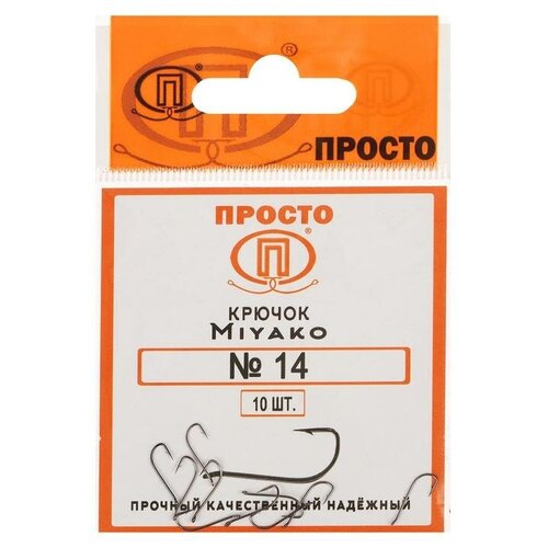 фото Крючки miyako, № 14, 10 шт. просто