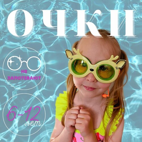 фото Детские очки для плавания 4-6лет для мальчиков девочек плавательные для бассейна бежевые оранжевые yongbo