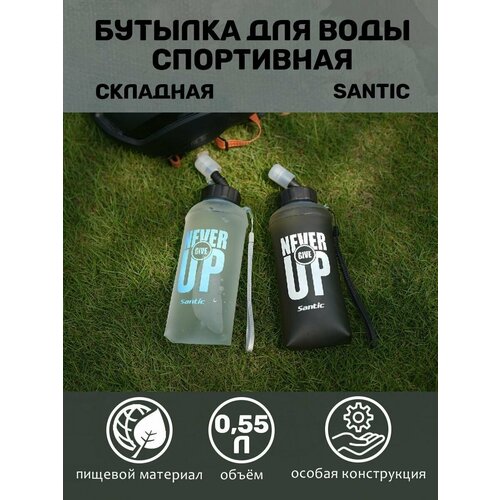 фото Бутылка для воды спортивная складная, 0,55 л w1p100k santic
