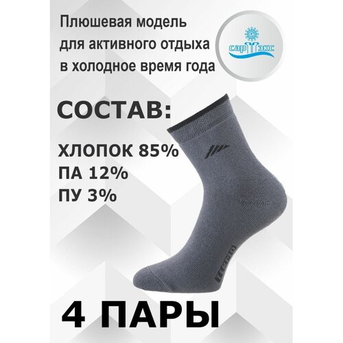 фото Мужские носки сартэкс, 4 пары, классические, махровые, размер 29, серый