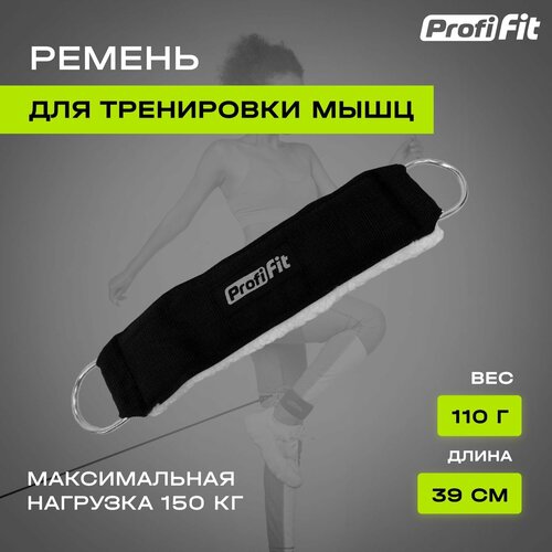 фото Манжеты на ногу для силовой тяги, тренировки мышц бедра и ягодиц profi-fit