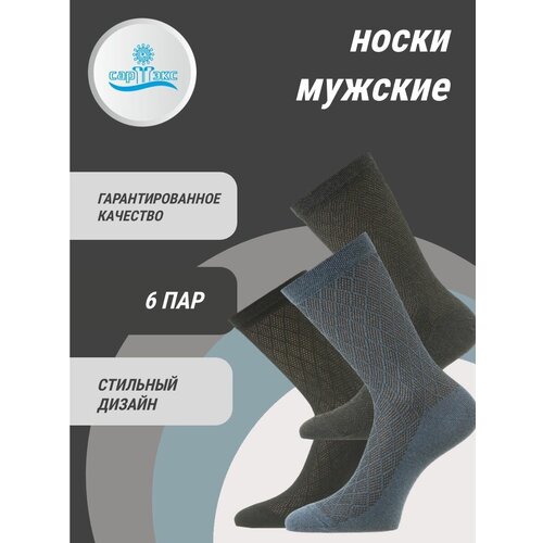 фото Мужские носки сартэкс, 6 пар, классические, воздухопроницаемые, размер 31, серый, синий
