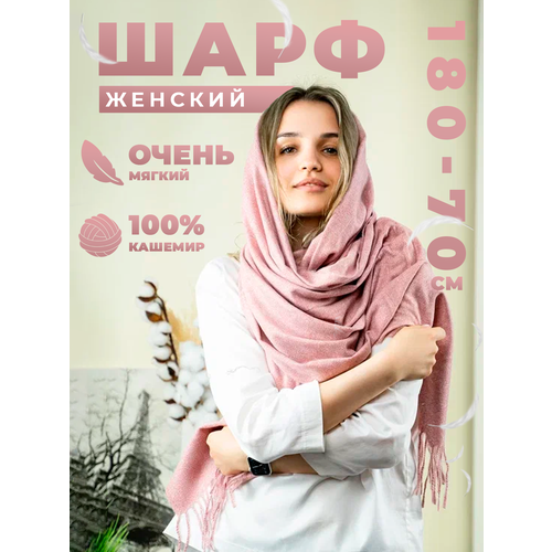 фото Шарф ,180х70 см, one size, розовый muoti