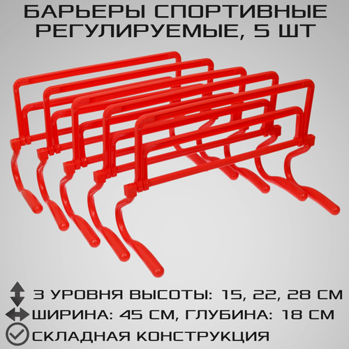 фото Набор из 5 регулируемых барьеров strong body, красные, три уровня: 15 см, 22 см, 28 см (барьер спортивный, тренировочный, скоростной, футбольный)